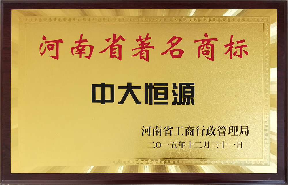 河南省著名商标（开云官方网页版）